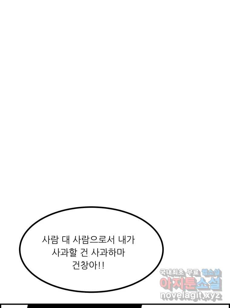 실패한 인생을 사는 데 성공했습니다 26화 폭풍전야 - 웹툰 이미지 111