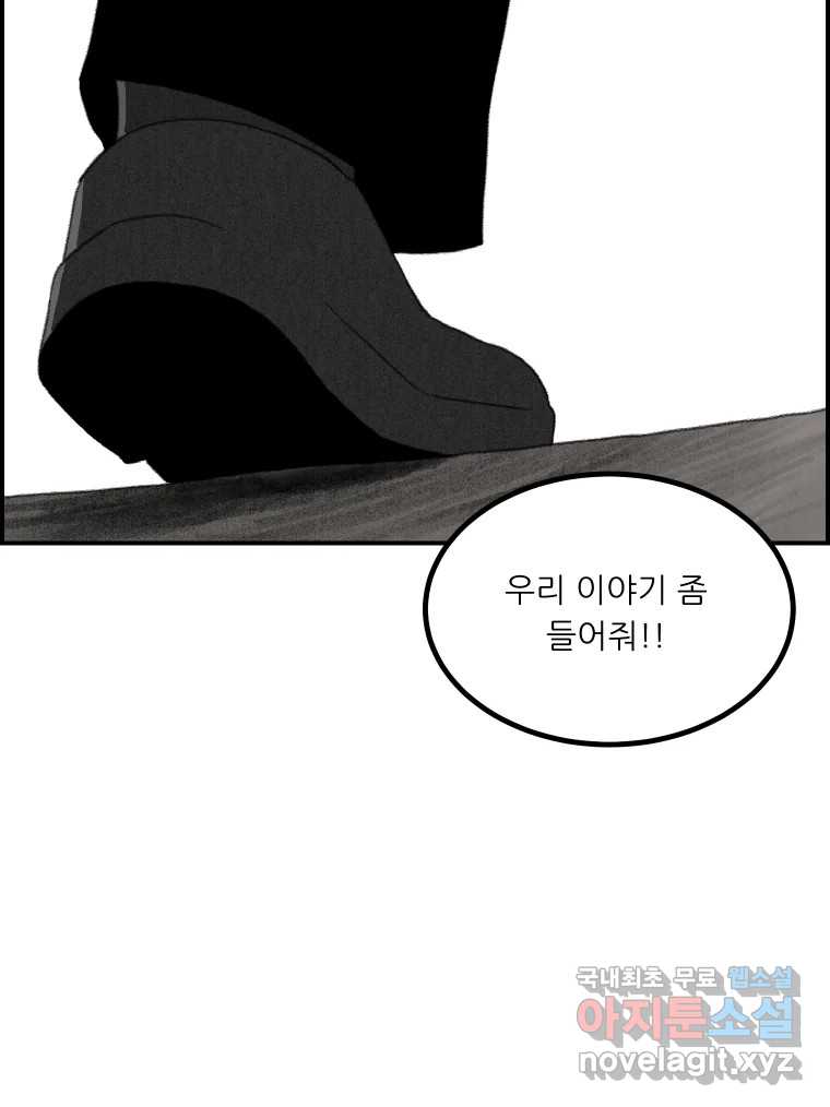 실패한 인생을 사는 데 성공했습니다 26화 폭풍전야 - 웹툰 이미지 112