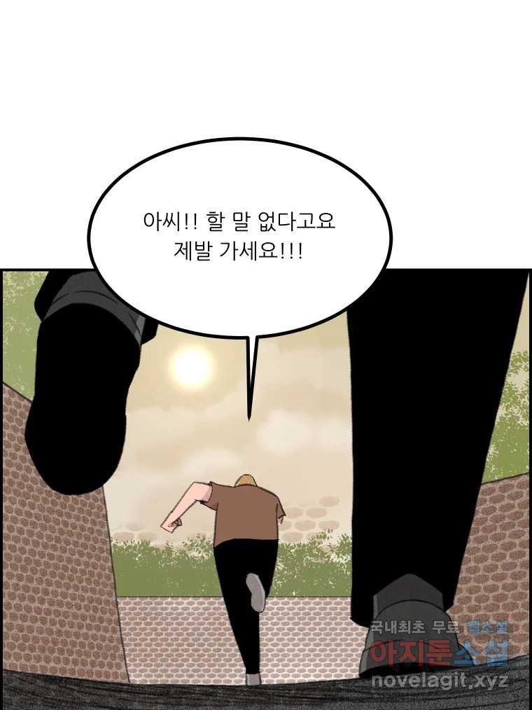 실패한 인생을 사는 데 성공했습니다 26화 폭풍전야 - 웹툰 이미지 113