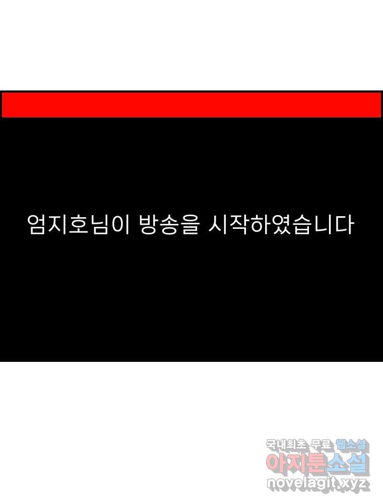 실패한 인생을 사는 데 성공했습니다 26화 폭풍전야 - 웹툰 이미지 122