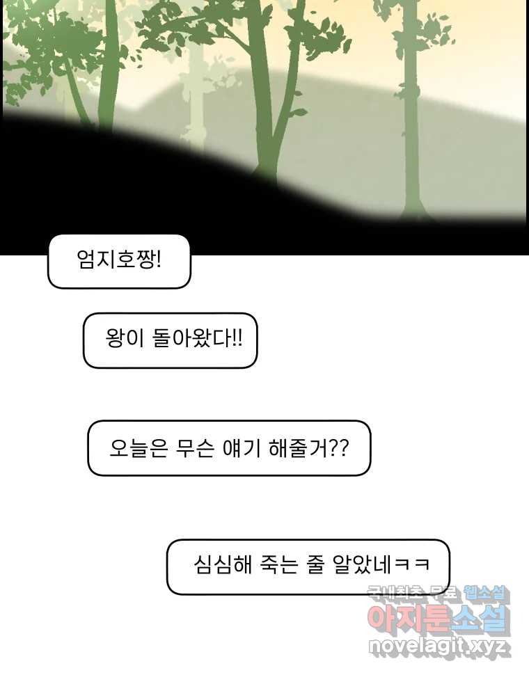 실패한 인생을 사는 데 성공했습니다 26화 폭풍전야 - 웹툰 이미지 124