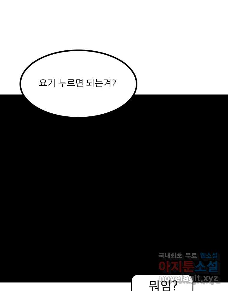 실패한 인생을 사는 데 성공했습니다 26화 폭풍전야 - 웹툰 이미지 127