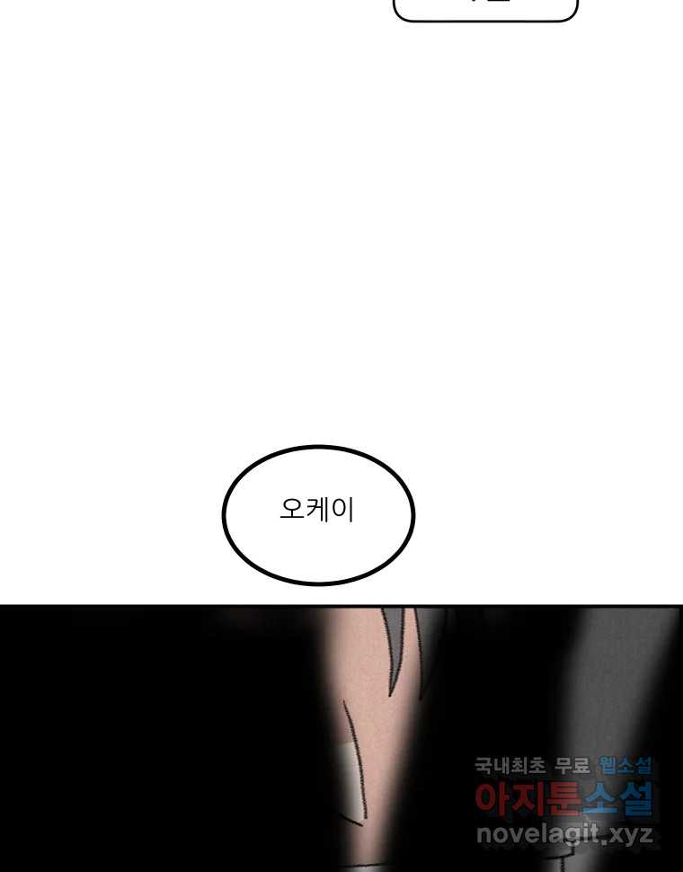 실패한 인생을 사는 데 성공했습니다 26화 폭풍전야 - 웹툰 이미지 128