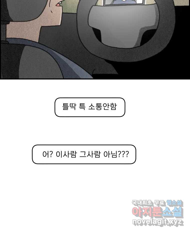 실패한 인생을 사는 데 성공했습니다 26화 폭풍전야 - 웹툰 이미지 135