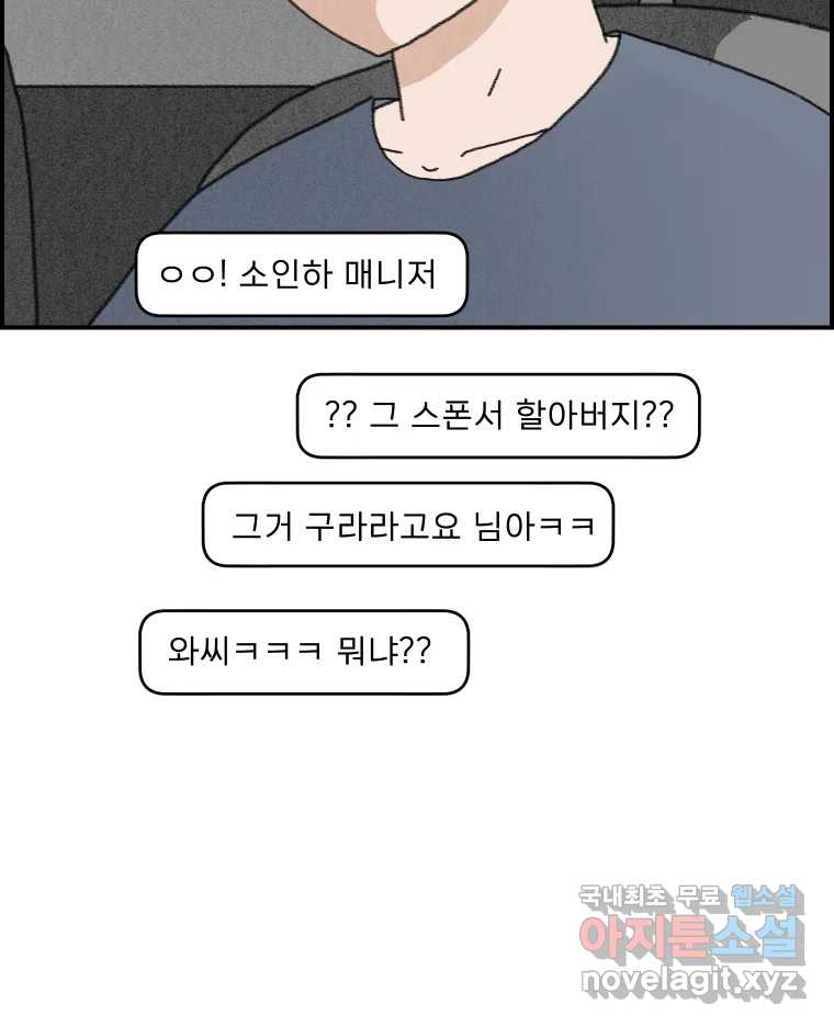 실패한 인생을 사는 데 성공했습니다 26화 폭풍전야 - 웹툰 이미지 137