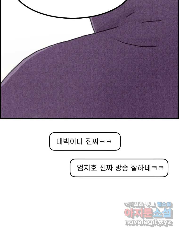 실패한 인생을 사는 데 성공했습니다 26화 폭풍전야 - 웹툰 이미지 140