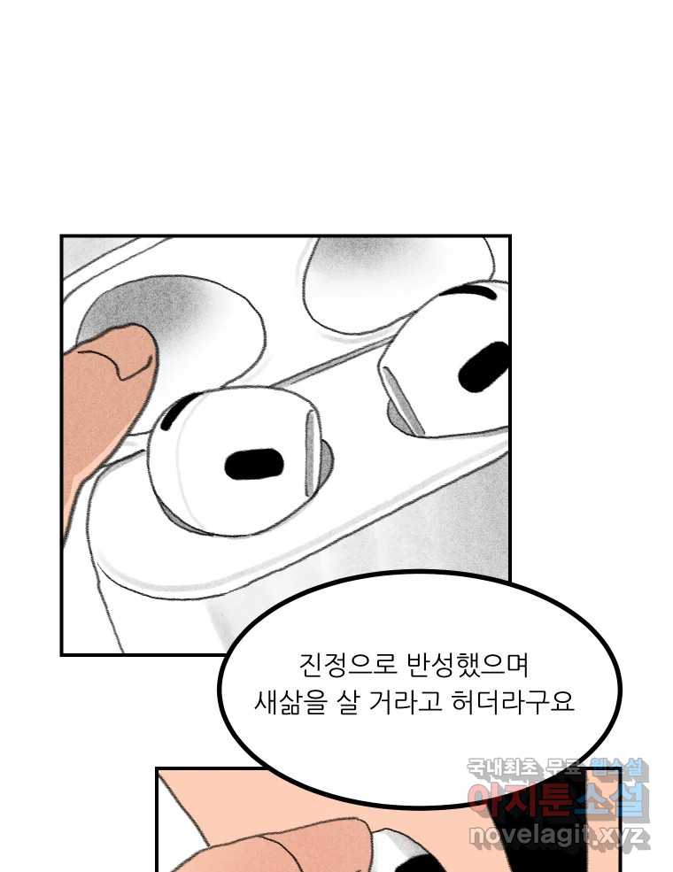 실패한 인생을 사는 데 성공했습니다 26화 폭풍전야 - 웹툰 이미지 141