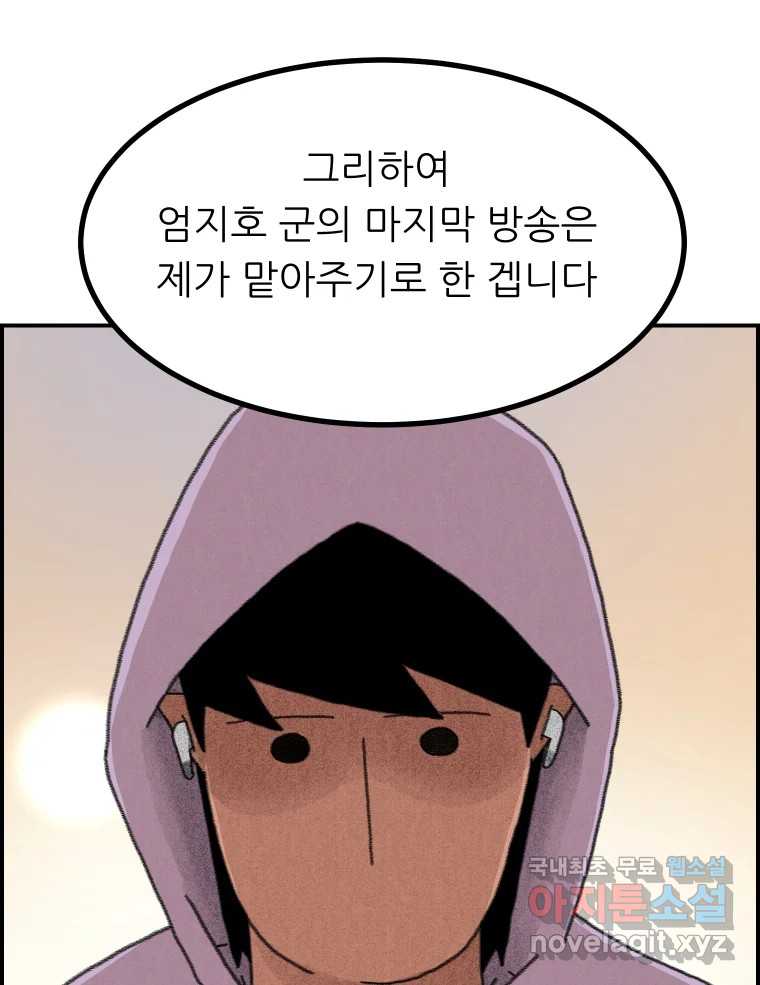 실패한 인생을 사는 데 성공했습니다 26화 폭풍전야 - 웹툰 이미지 143