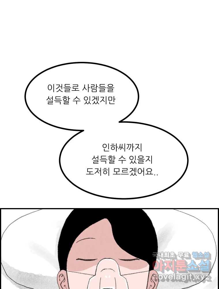 실패한 인생을 사는 데 성공했습니다 26화 폭풍전야 - 웹툰 이미지 16