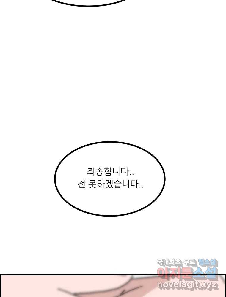 실패한 인생을 사는 데 성공했습니다 26화 폭풍전야 - 웹툰 이미지 20