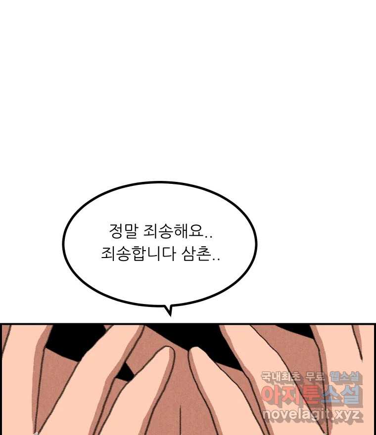 실패한 인생을 사는 데 성공했습니다 26화 폭풍전야 - 웹툰 이미지 22