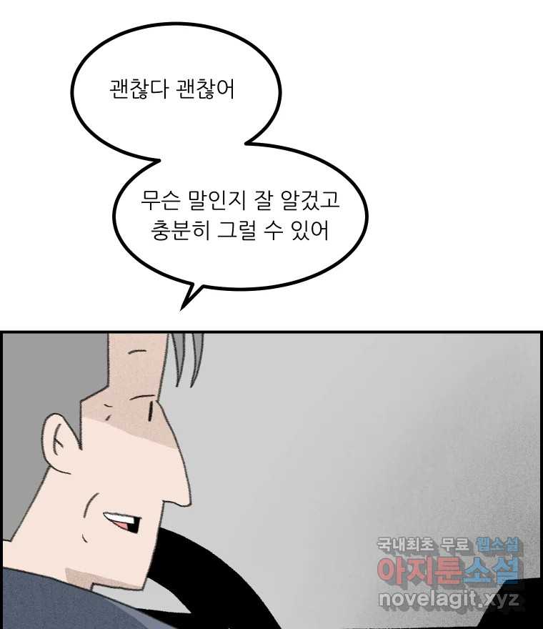 실패한 인생을 사는 데 성공했습니다 26화 폭풍전야 - 웹툰 이미지 25