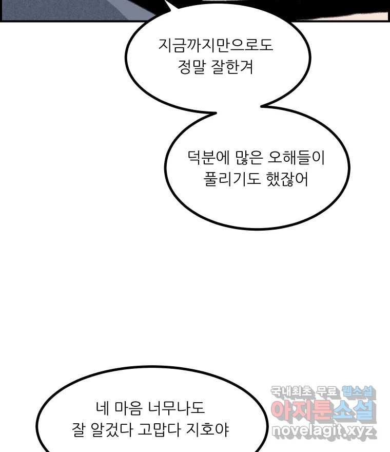 실패한 인생을 사는 데 성공했습니다 26화 폭풍전야 - 웹툰 이미지 26