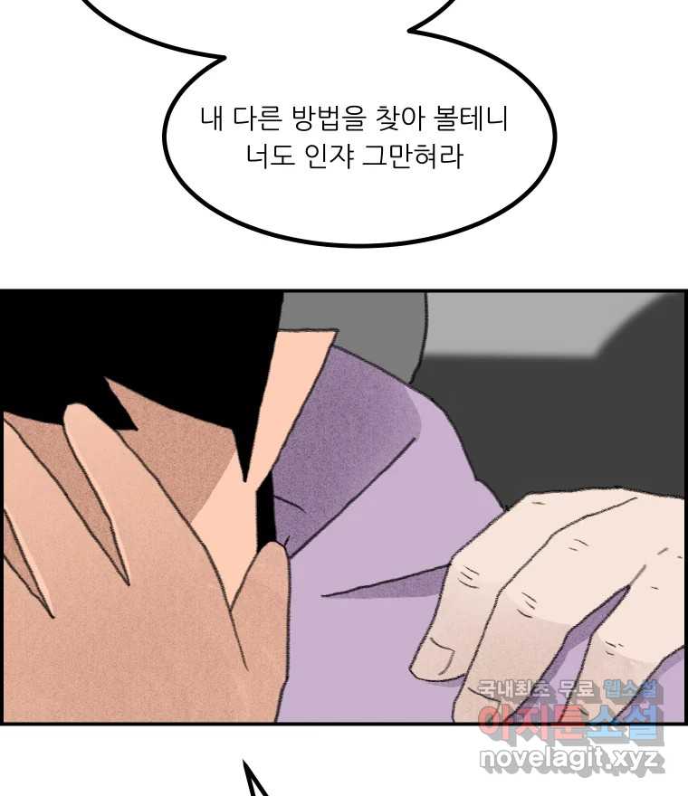 실패한 인생을 사는 데 성공했습니다 26화 폭풍전야 - 웹툰 이미지 27