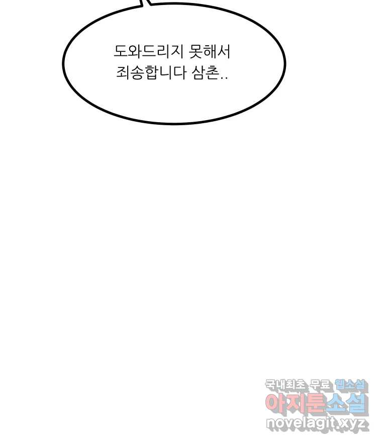 실패한 인생을 사는 데 성공했습니다 26화 폭풍전야 - 웹툰 이미지 28