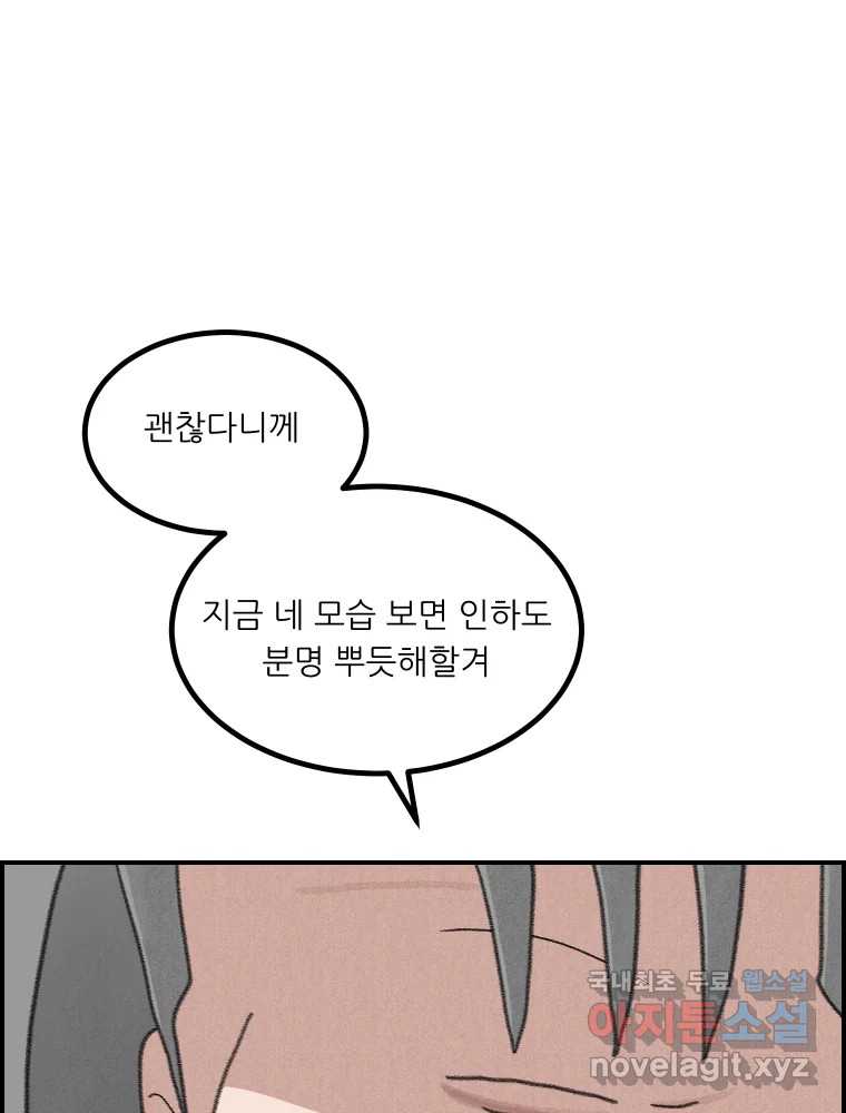 실패한 인생을 사는 데 성공했습니다 26화 폭풍전야 - 웹툰 이미지 29