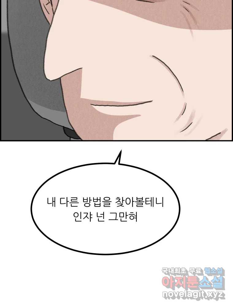 실패한 인생을 사는 데 성공했습니다 26화 폭풍전야 - 웹툰 이미지 30