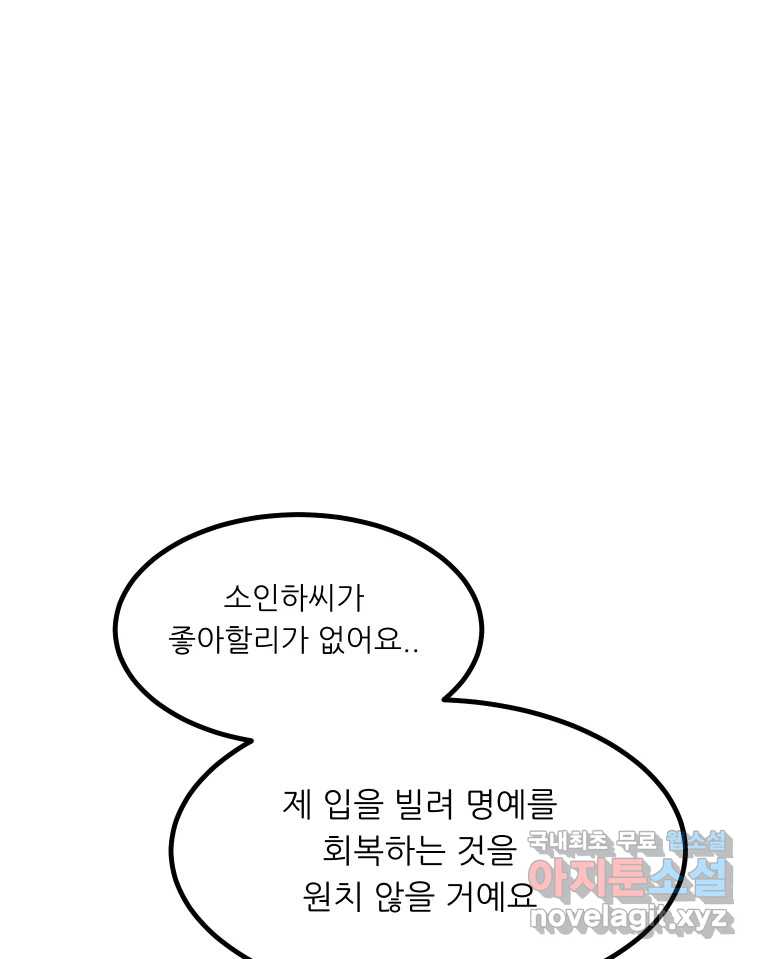 실패한 인생을 사는 데 성공했습니다 26화 폭풍전야 - 웹툰 이미지 4