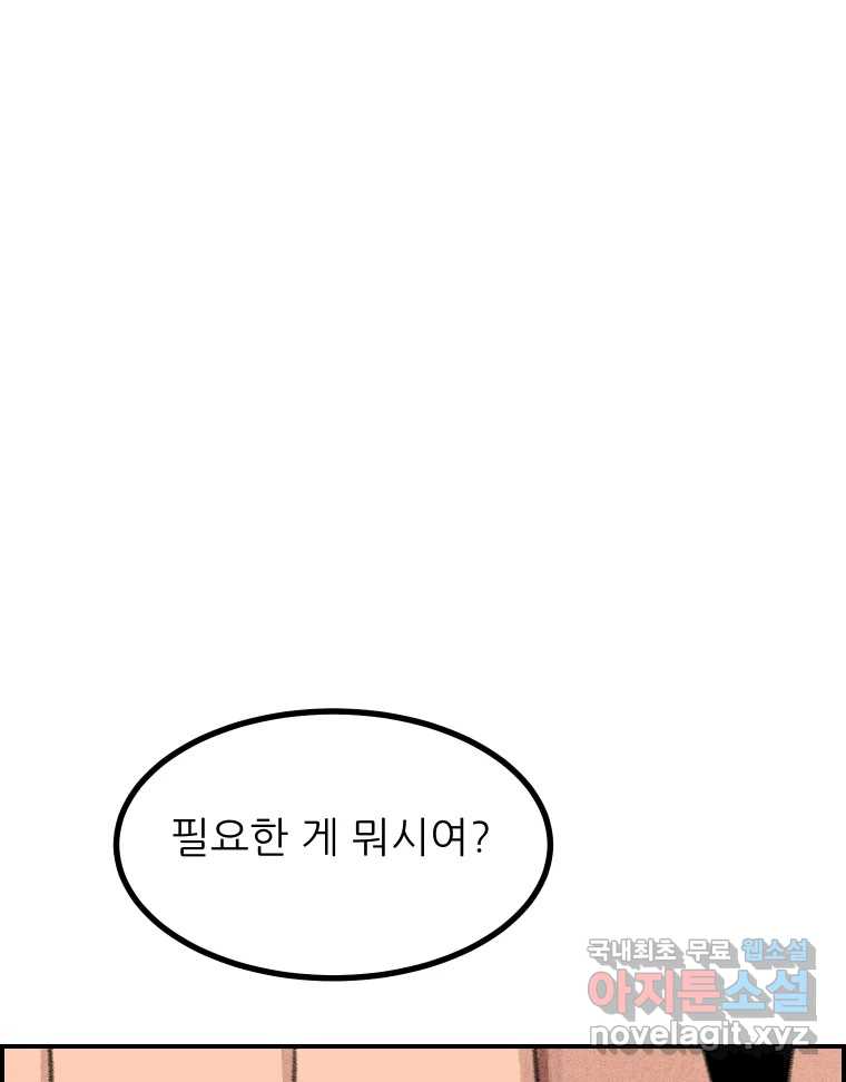 실패한 인생을 사는 데 성공했습니다 26화 폭풍전야 - 웹툰 이미지 39