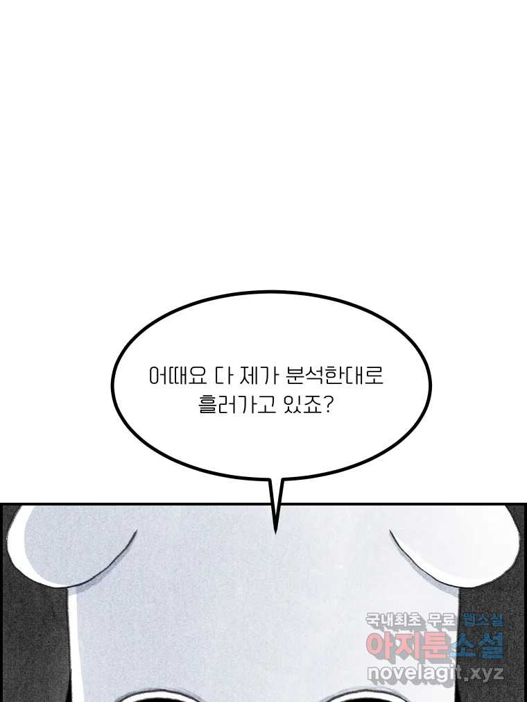 실패한 인생을 사는 데 성공했습니다 26화 폭풍전야 - 웹툰 이미지 47