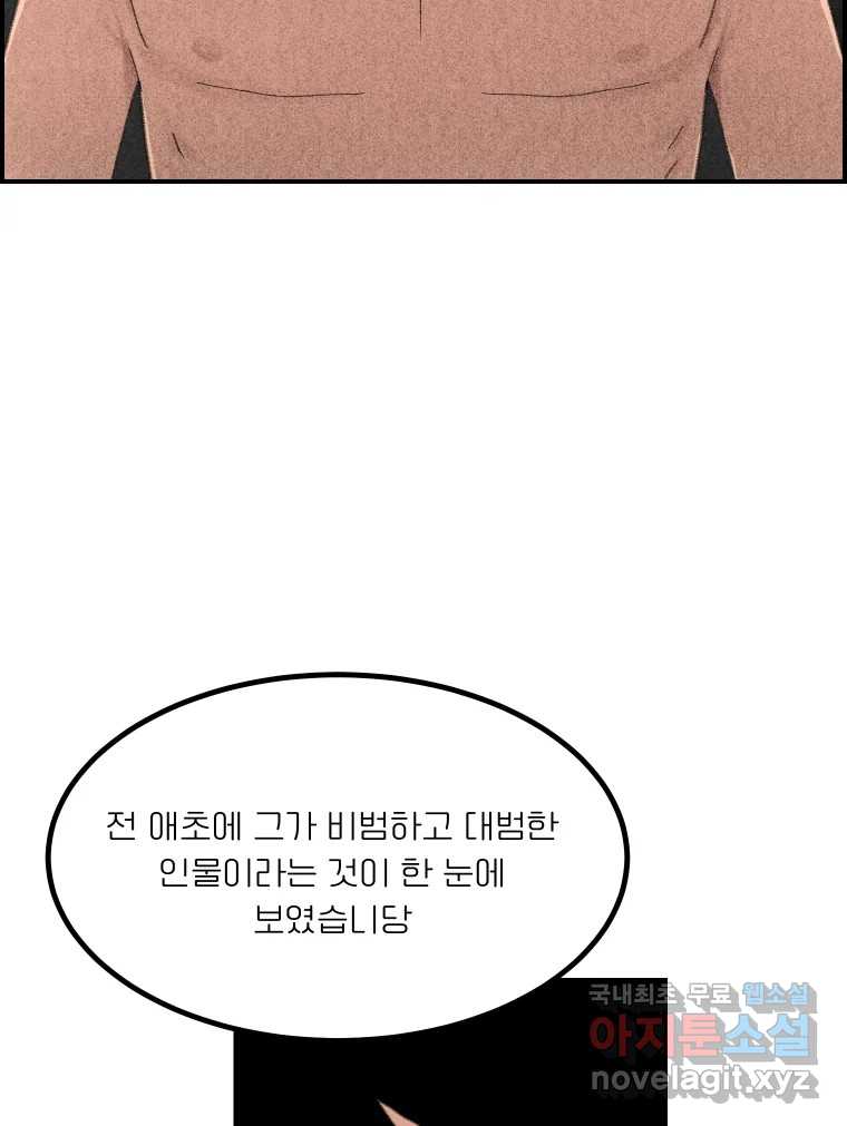 실패한 인생을 사는 데 성공했습니다 26화 폭풍전야 - 웹툰 이미지 50