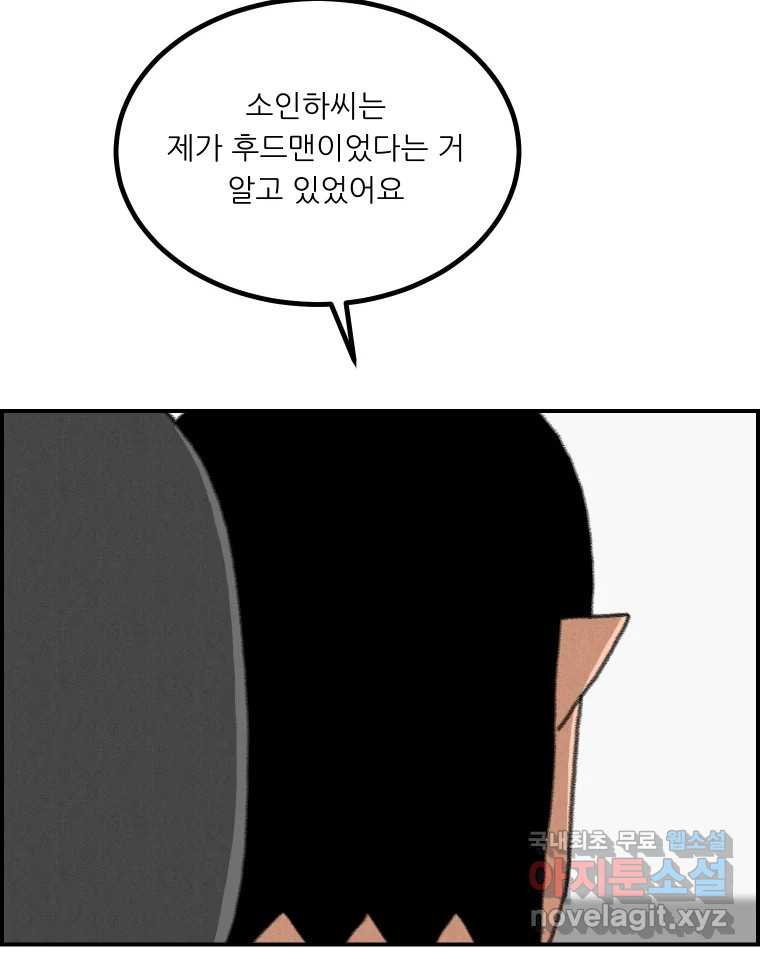 실패한 인생을 사는 데 성공했습니다 26화 폭풍전야 - 웹툰 이미지 6