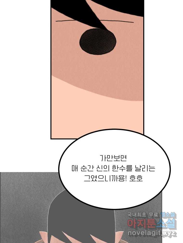 실패한 인생을 사는 데 성공했습니다 26화 폭풍전야 - 웹툰 이미지 51