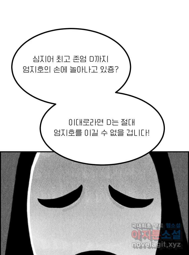 실패한 인생을 사는 데 성공했습니다 26화 폭풍전야 - 웹툰 이미지 55