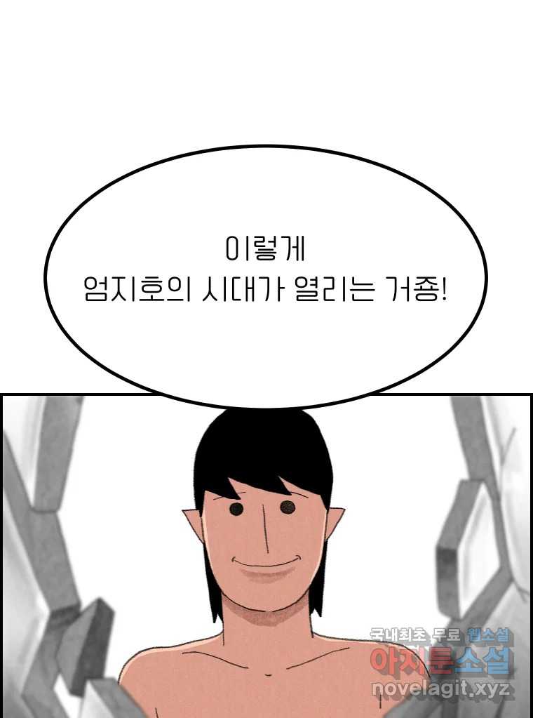 실패한 인생을 사는 데 성공했습니다 26화 폭풍전야 - 웹툰 이미지 58