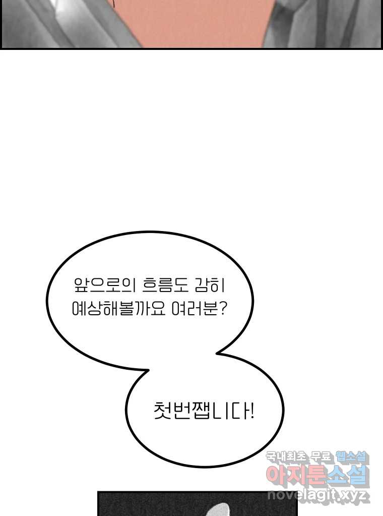 실패한 인생을 사는 데 성공했습니다 26화 폭풍전야 - 웹툰 이미지 59