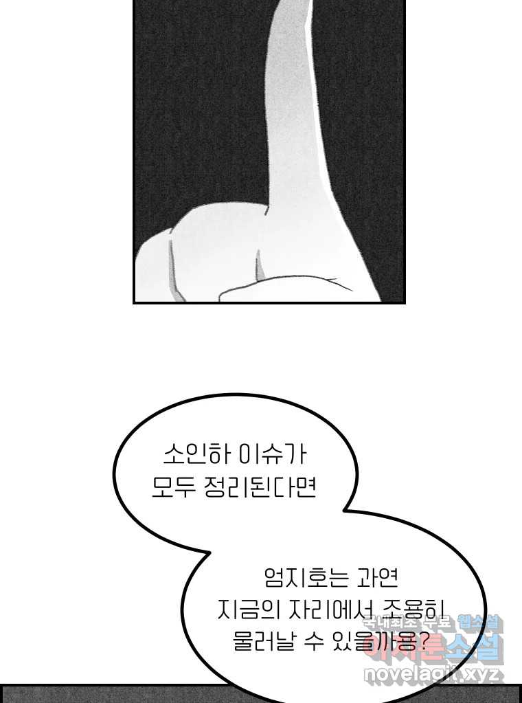 실패한 인생을 사는 데 성공했습니다 26화 폭풍전야 - 웹툰 이미지 60