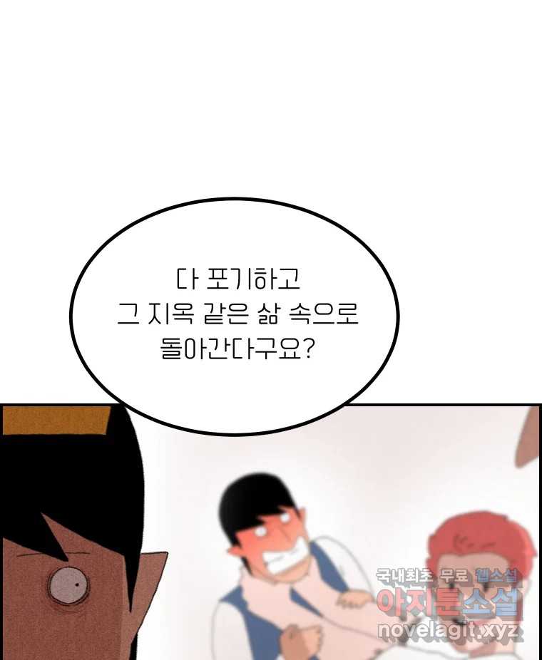 실패한 인생을 사는 데 성공했습니다 26화 폭풍전야 - 웹툰 이미지 62