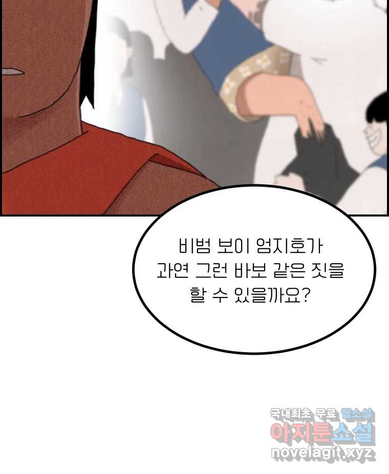 실패한 인생을 사는 데 성공했습니다 26화 폭풍전야 - 웹툰 이미지 63