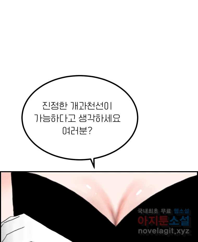 실패한 인생을 사는 데 성공했습니다 26화 폭풍전야 - 웹툰 이미지 64