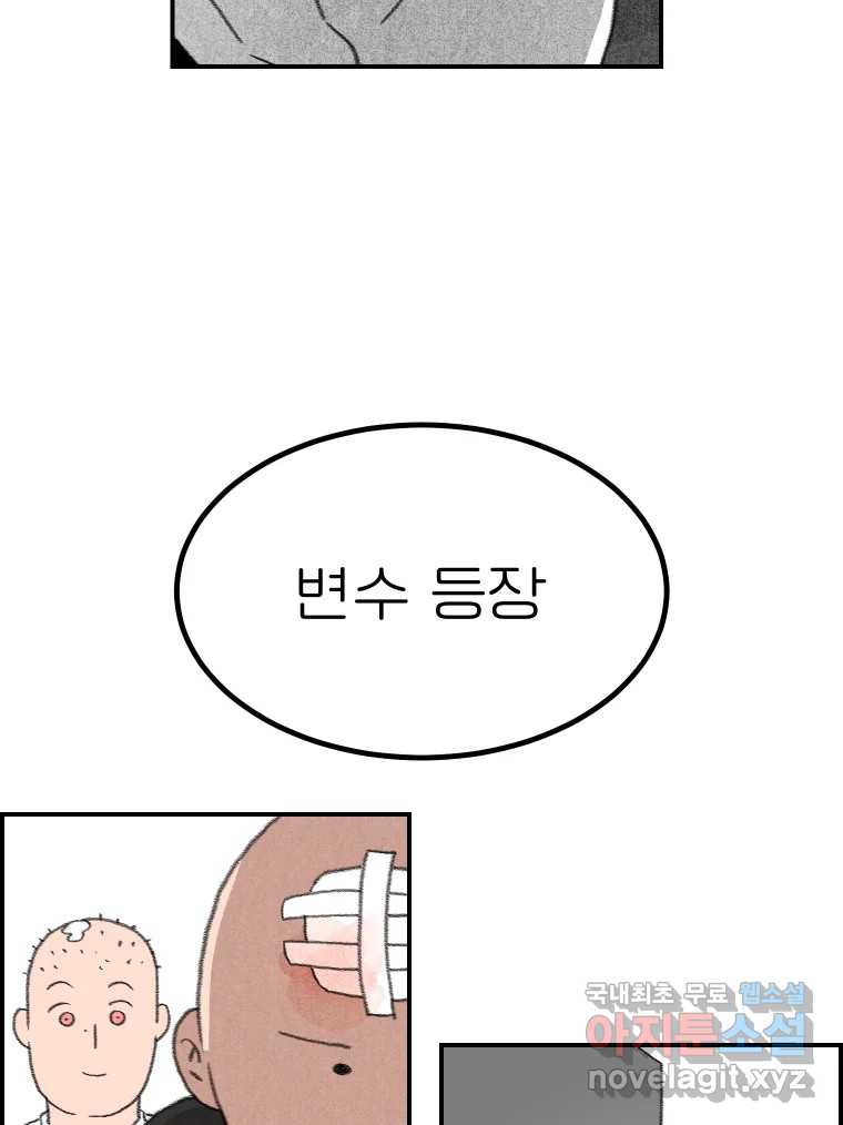 실패한 인생을 사는 데 성공했습니다 26화 폭풍전야 - 웹툰 이미지 73