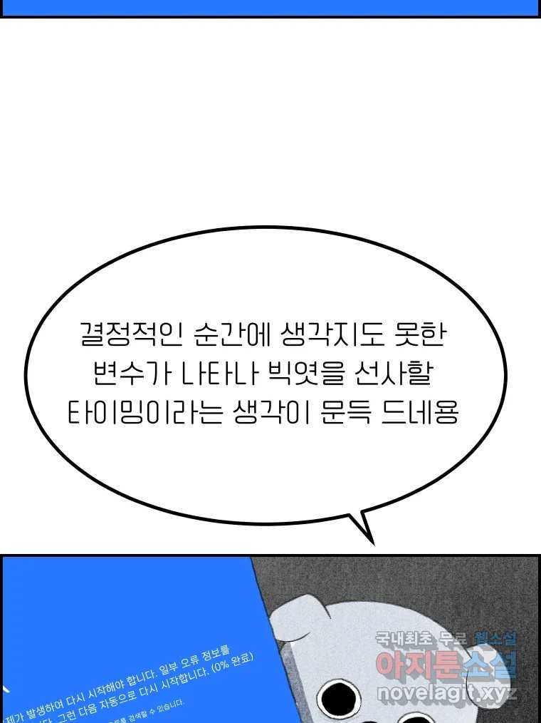 실패한 인생을 사는 데 성공했습니다 26화 폭풍전야 - 웹툰 이미지 76