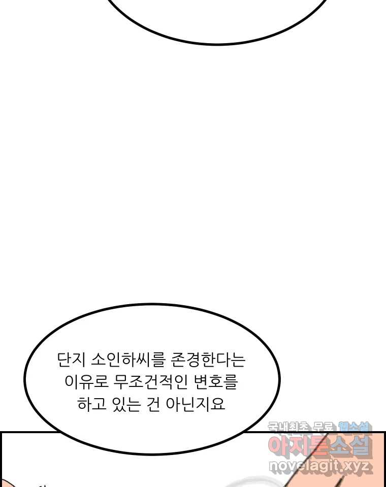 실패한 인생을 사는 데 성공했습니다 26화 폭풍전야 - 웹툰 이미지 9