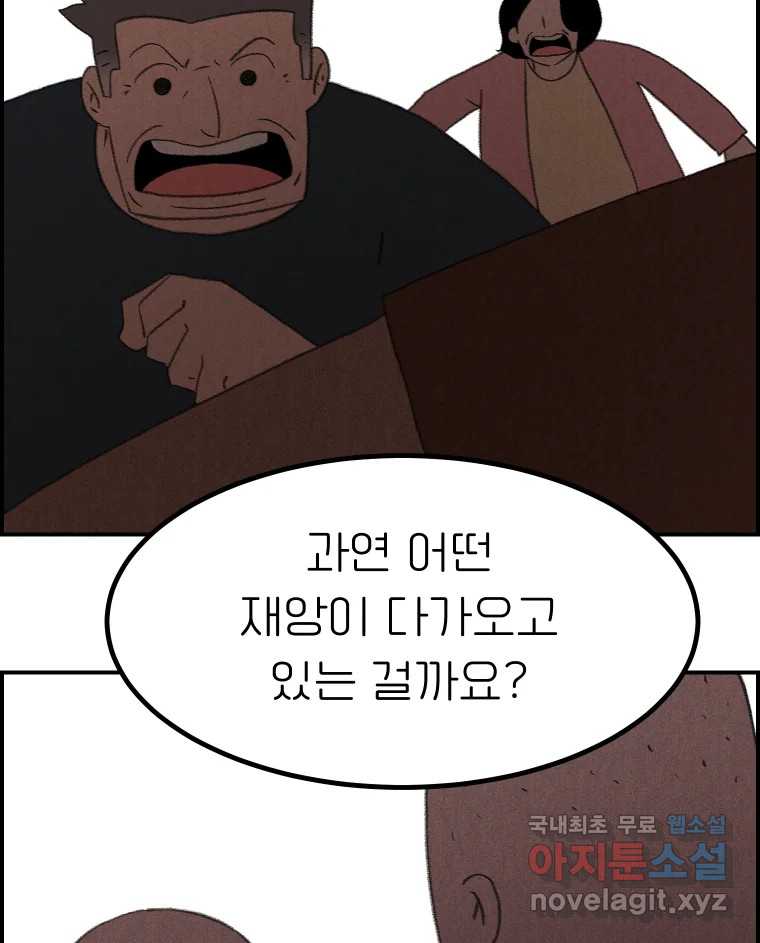 실패한 인생을 사는 데 성공했습니다 26화 폭풍전야 - 웹툰 이미지 82