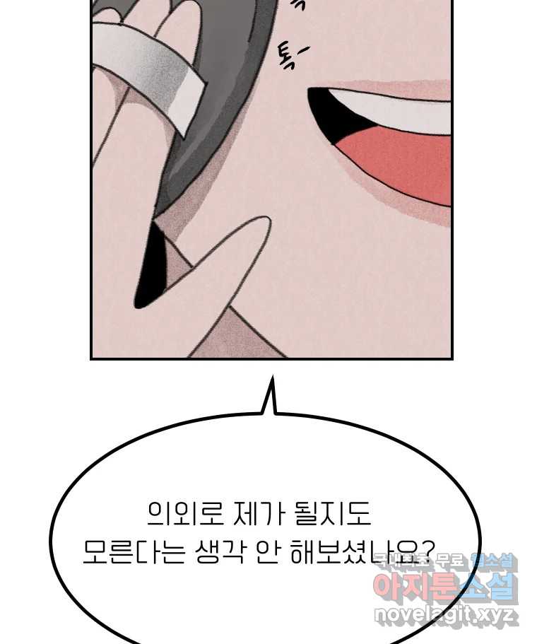 실패한 인생을 사는 데 성공했습니다 26화 폭풍전야 - 웹툰 이미지 91