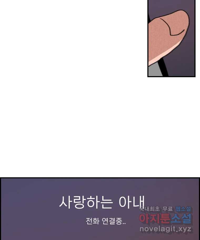 실패한 인생을 사는 데 성공했습니다 26화 폭풍전야 - 웹툰 이미지 94