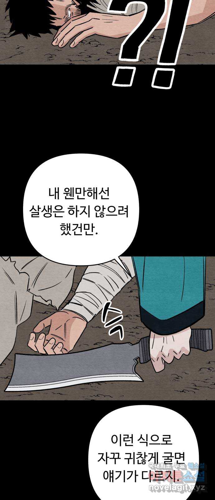 겨울특강 49화 - 웹툰 이미지 27