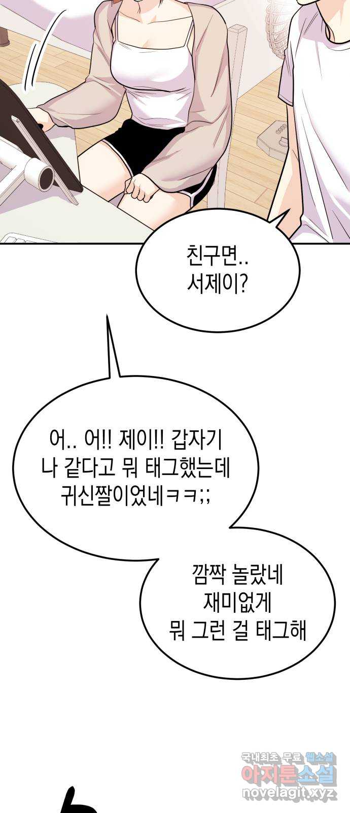 나랑X할래? 42화. D-1 - 웹툰 이미지 11