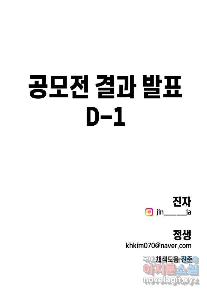 나랑X할래? 42화. D-1 - 웹툰 이미지 108