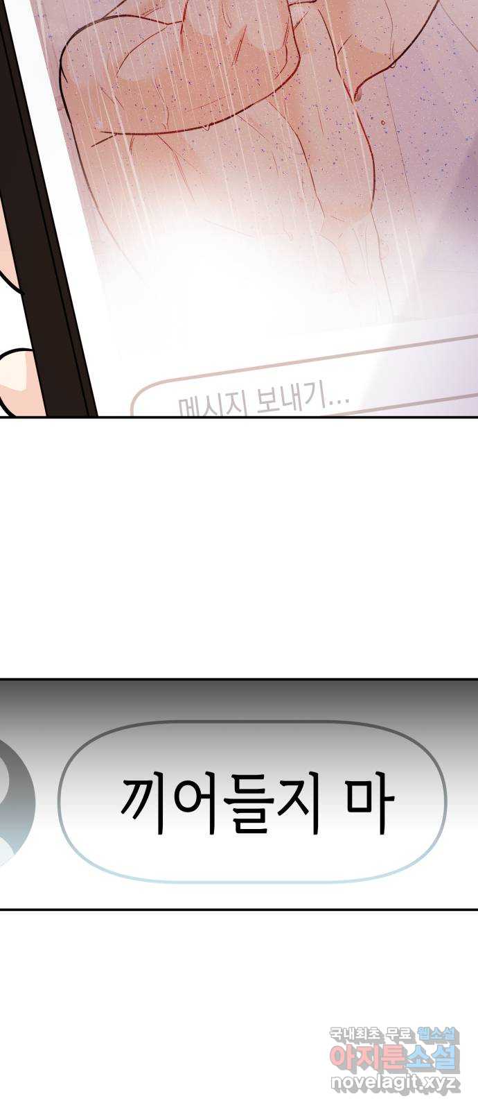 나랑X할래? 42화. D-1 - 웹툰 이미지 4