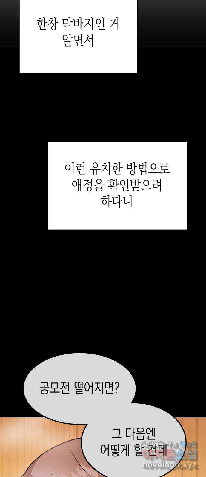 나랑X할래? 42화. D-1 - 웹툰 이미지 38