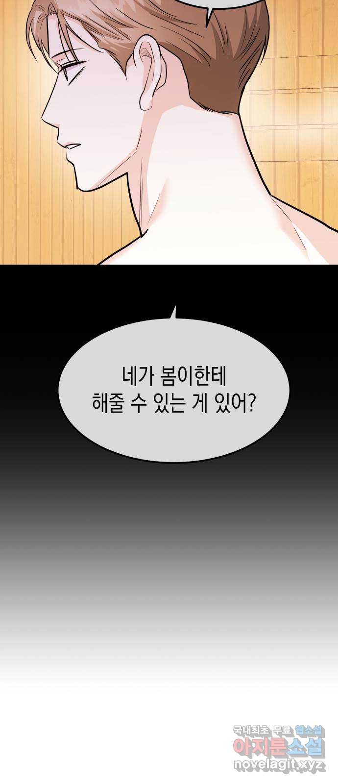 나랑X할래? 42화. D-1 - 웹툰 이미지 39