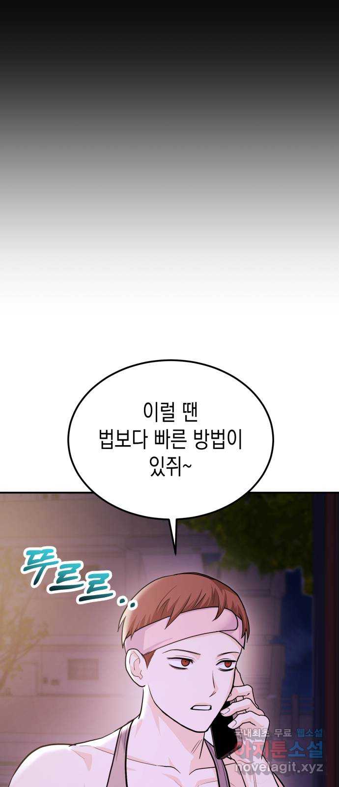 나랑X할래? 42화. D-1 - 웹툰 이미지 52