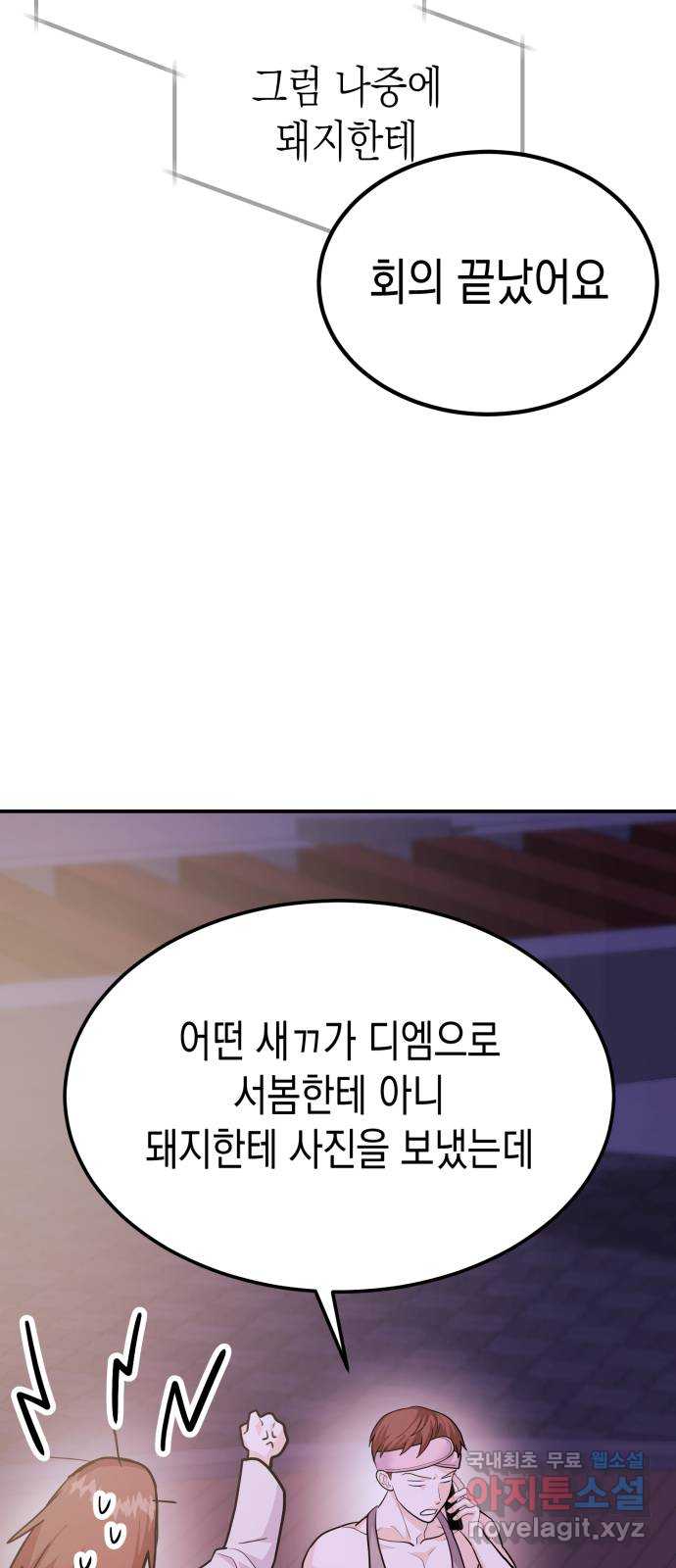 나랑X할래? 42화. D-1 - 웹툰 이미지 57