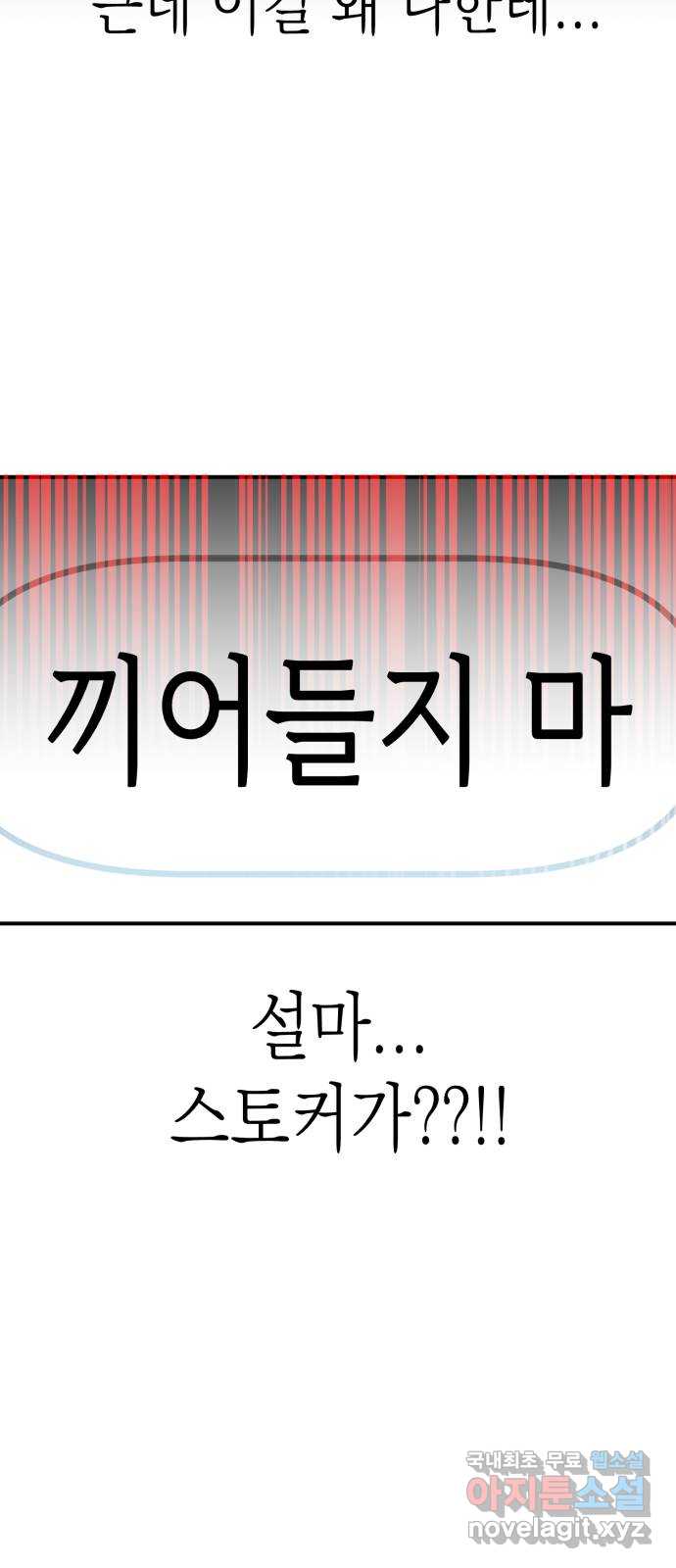 나랑X할래? 42화. D-1 - 웹툰 이미지 8