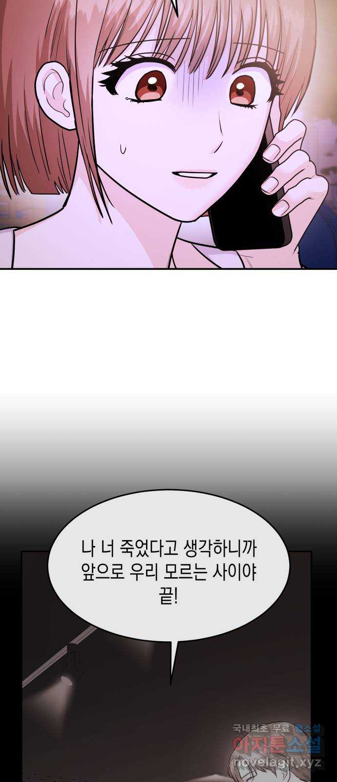 나랑X할래? 42화. D-1 - 웹툰 이미지 72